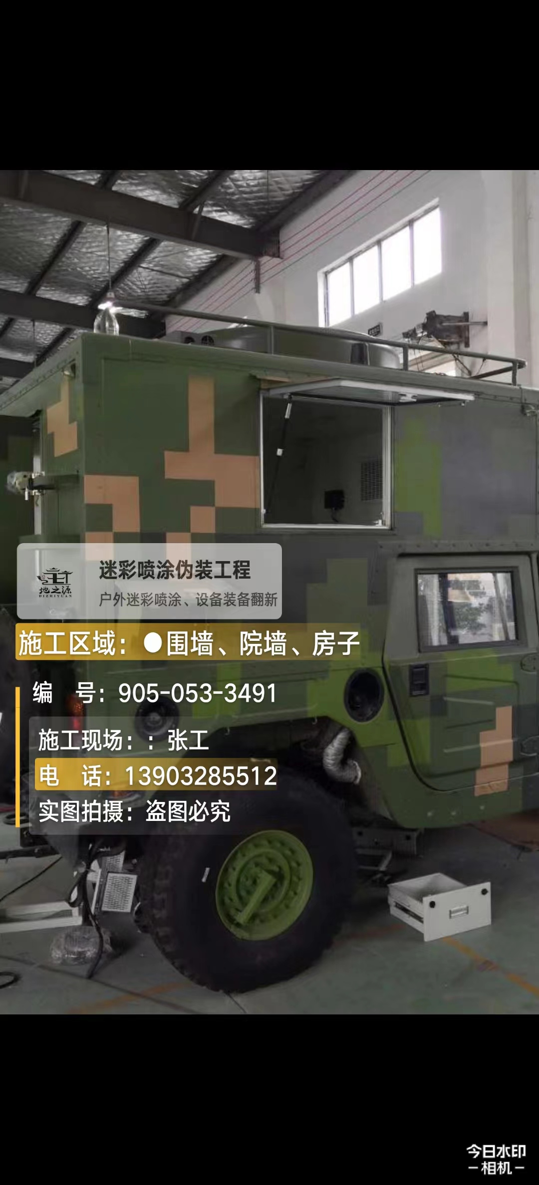 长治  这份外墙迷彩漆施工报价清单按 “项目明细 